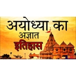 history of ayodhya