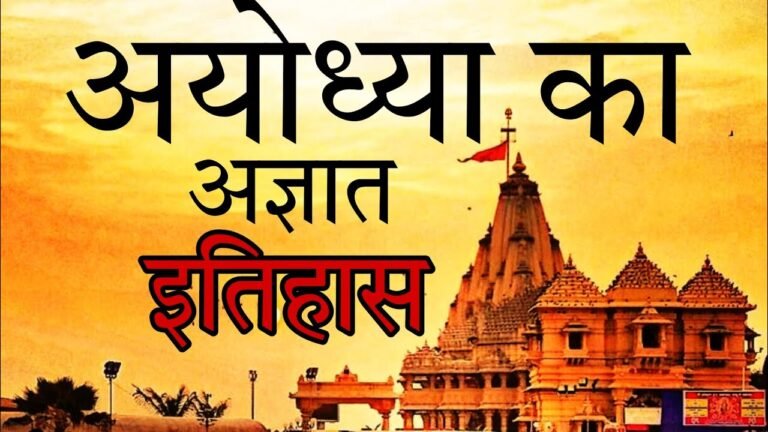 history of ayodhya